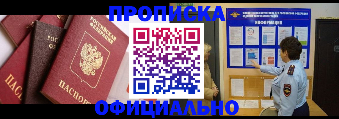 временная регистрация в квартире в Чернушке