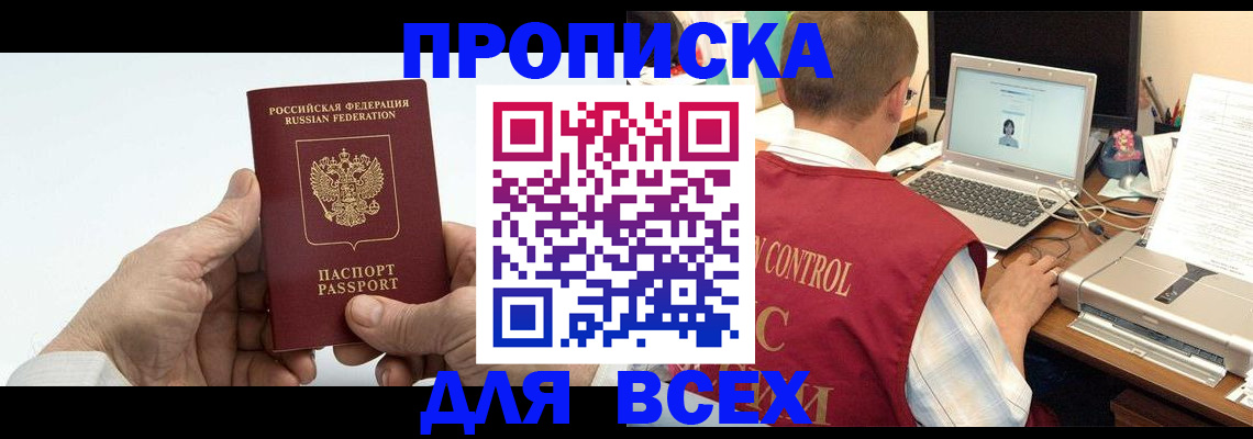 купить прописку в Чернушке