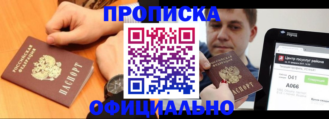 прописка поиск в Чернушке