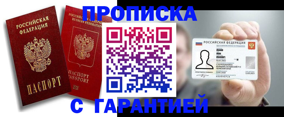 прописка штамп в Чернушке