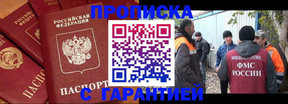 прописка ребенка в Чернушке