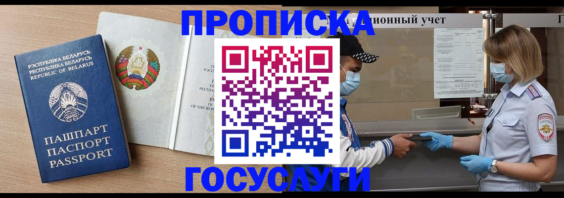 временная прописка в Чернушке